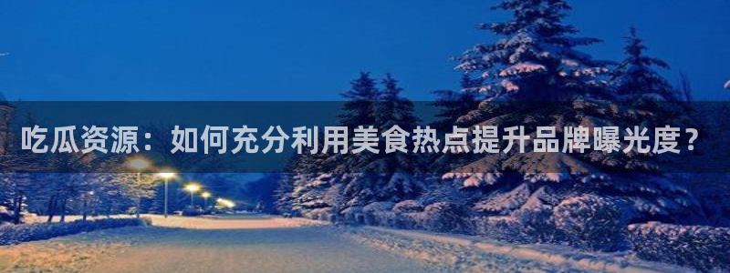 今日吃瓜事件始末