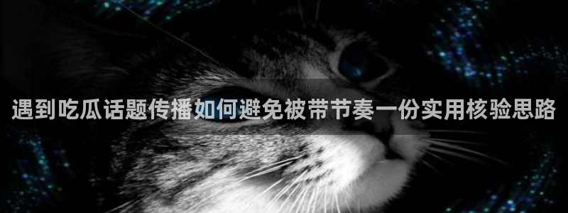 吃瓜真相最新消息