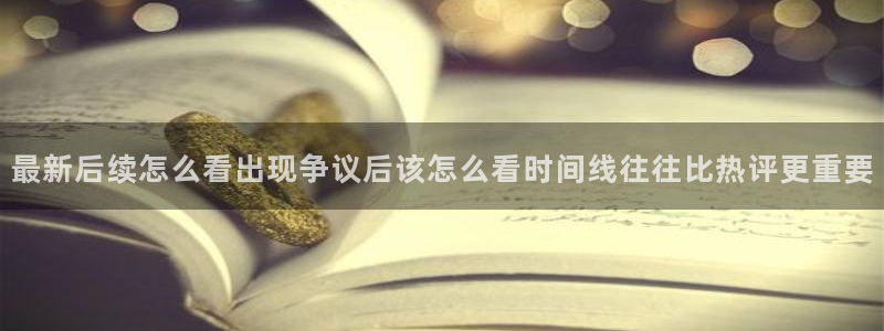 吃瓜爆料完整时间线