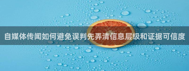 理性吃瓜来源梳理