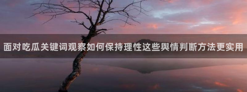 吃瓜新闻热点汇总