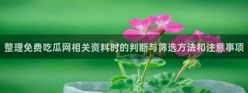 独家吃瓜事件始末