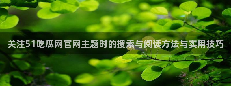 最新吃瓜公开回应