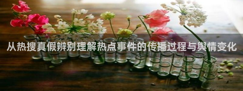 独家吃瓜信息核验