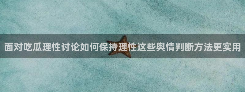 热门吃瓜事件始末