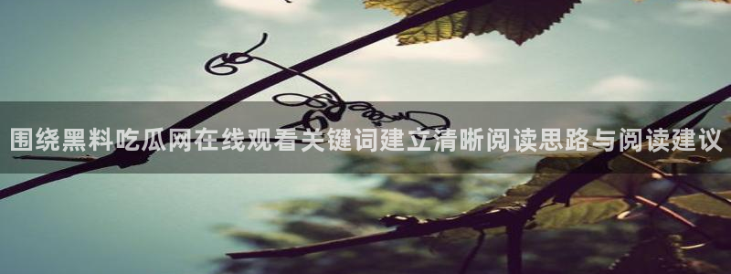吃瓜新闻今日更新