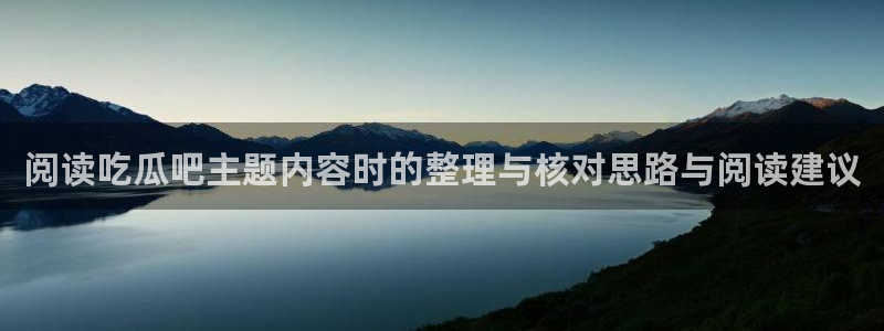吃瓜