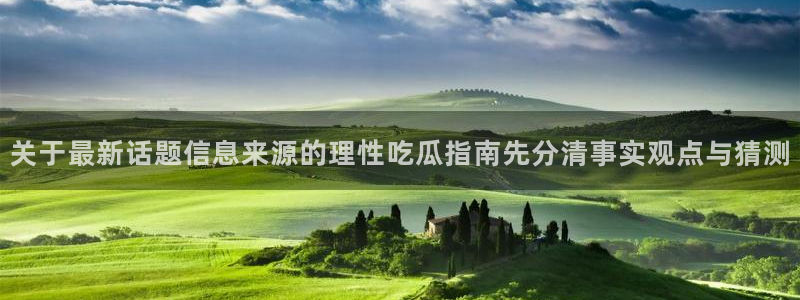 网红吃瓜原始出处