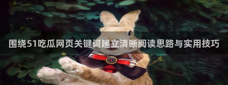 理性吃瓜后续进展