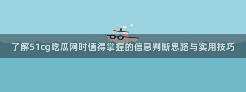 社会热点后续进展
