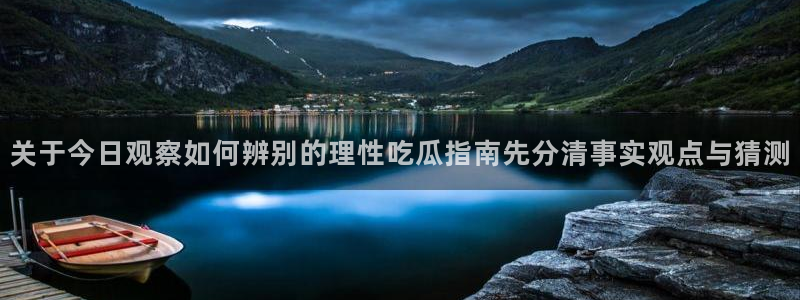 吃瓜真相原始出处